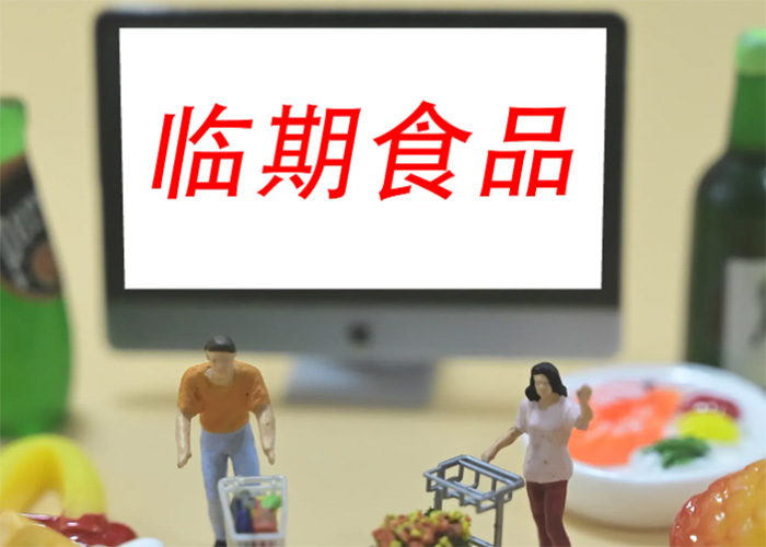 過期食品銷毀方式