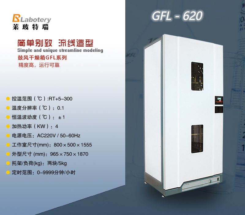 鼓風干燥箱GFL-620