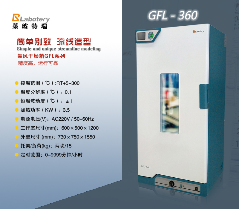 鼓風干燥箱GFL-360