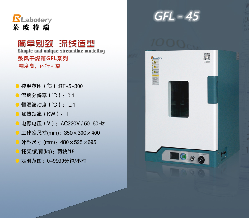 鼓風干燥箱GFL-45-側(cè)面