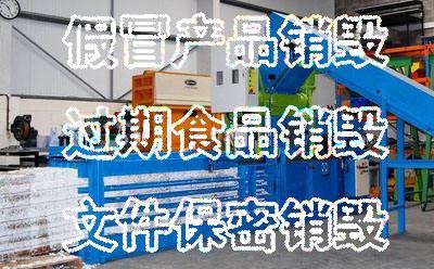 文件銷毀公司哪里找？