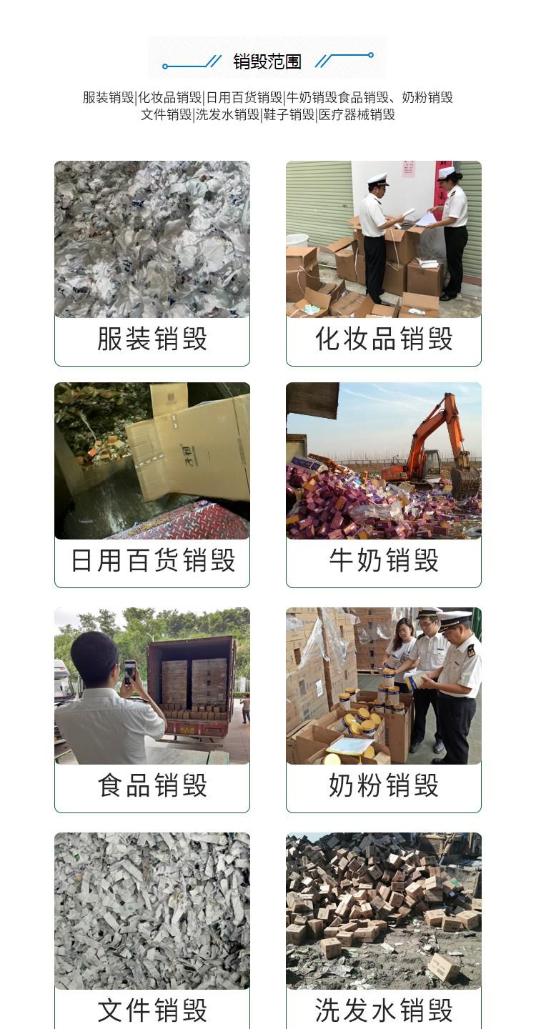 浦東食品銷毀(上海食品銷毀公司)